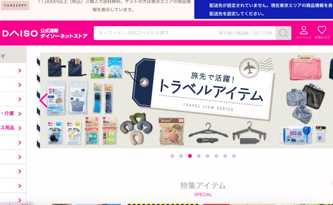 ダイソーオンラインは1個から買える？送料と評判・届かない噂を徹底検証