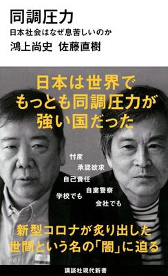 「同調圧力」の終焉か。2026年の日本社会が問い直す「真の組織力」の正体
