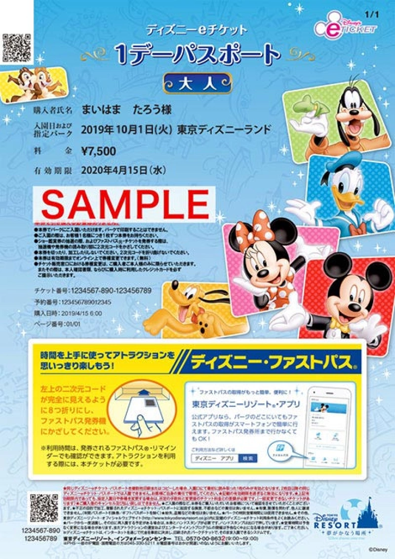 ディズニーチケットはコンビニで買える？2026年最新の買い方と発券術