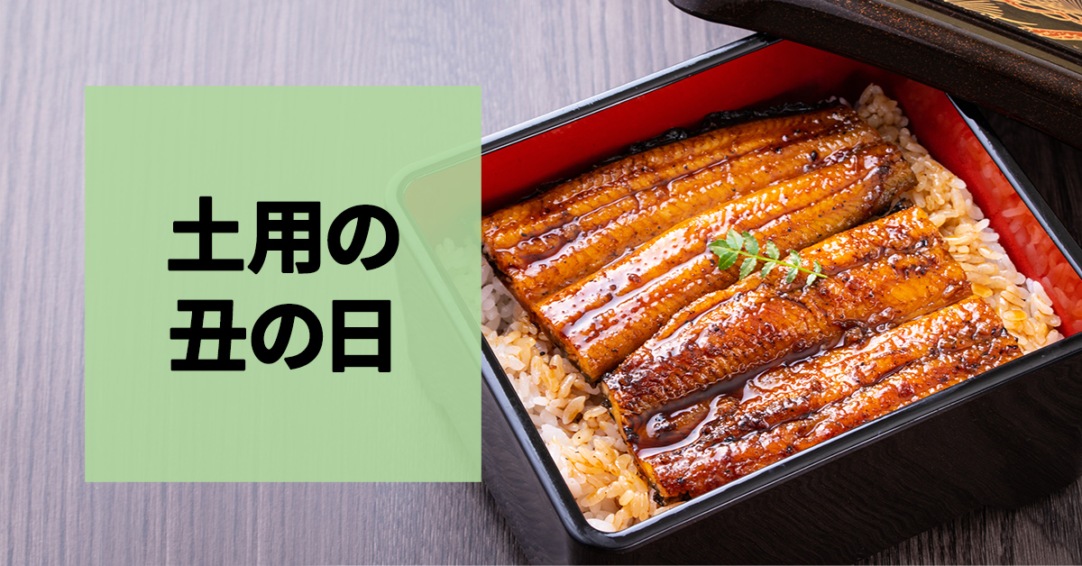 【速報】 土 用 の 丑の日 由来 経歴＆学歴まとめ 2026 #774