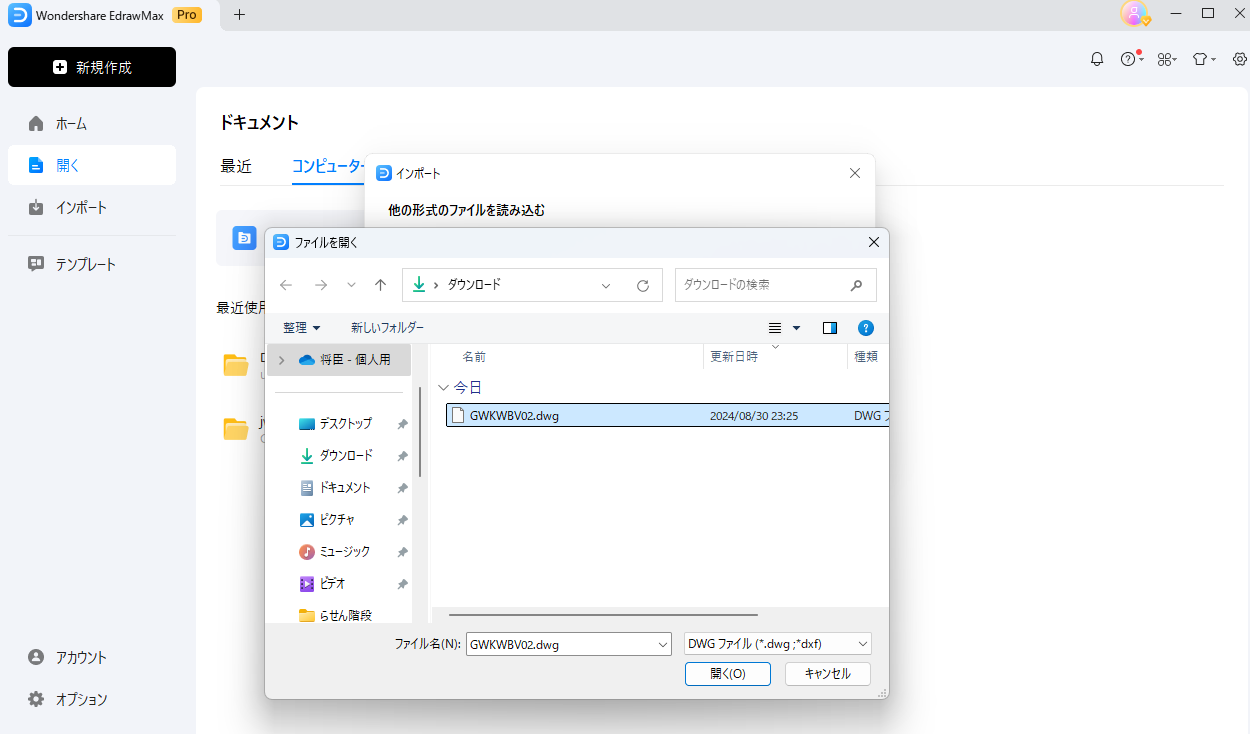 Autocad不要！Dwgファイルの開き方と2026年最新無料閲覧法