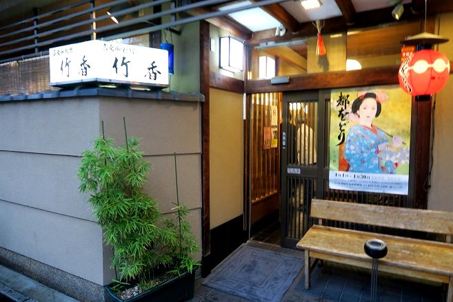 祇園竹香の春巻きが愛される理由とは？花街を魅了する名店の真実