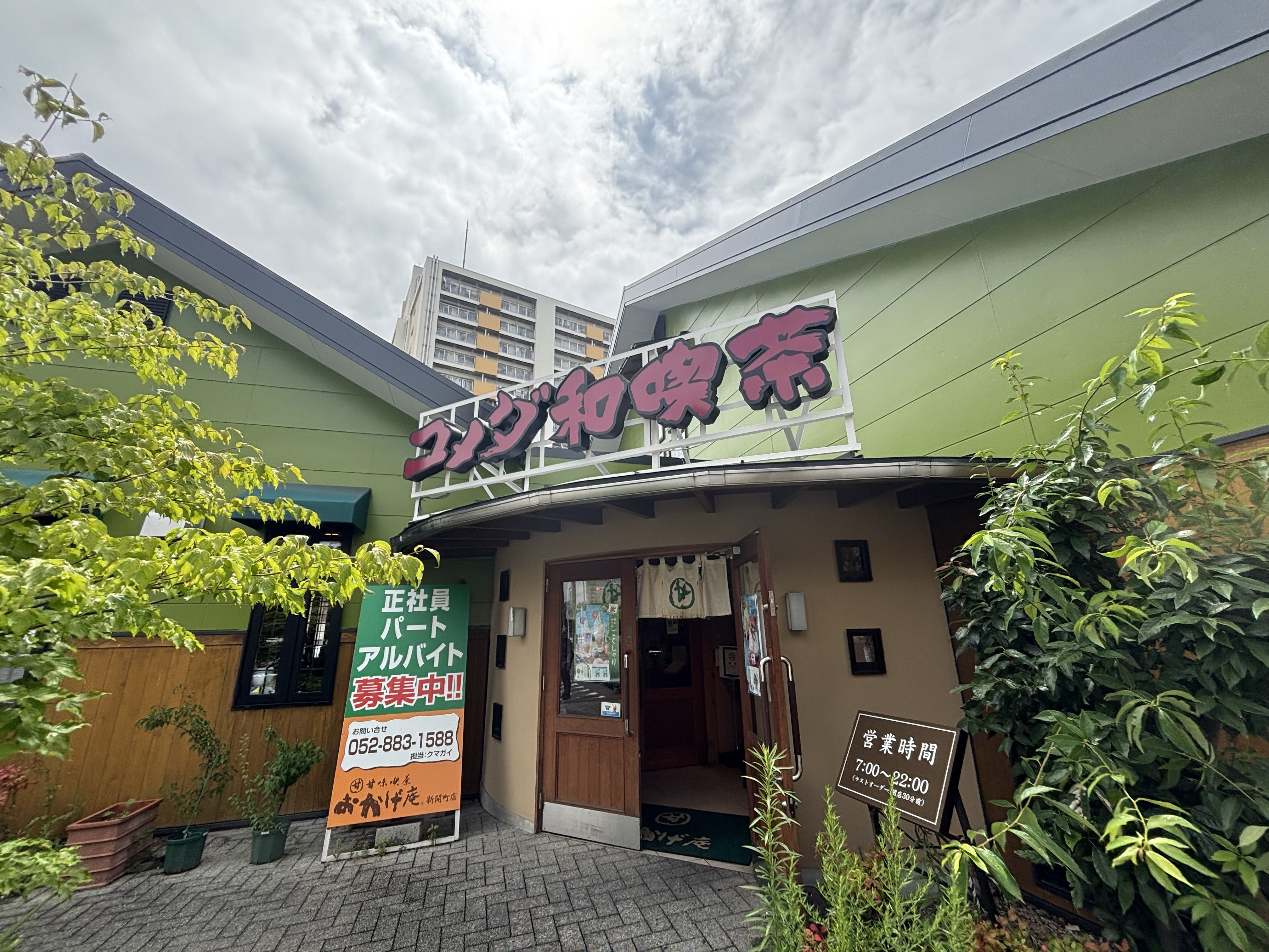 おかげ庵新開町店を徹底解剖！名物団子やモーニングの魅力と混雑対策