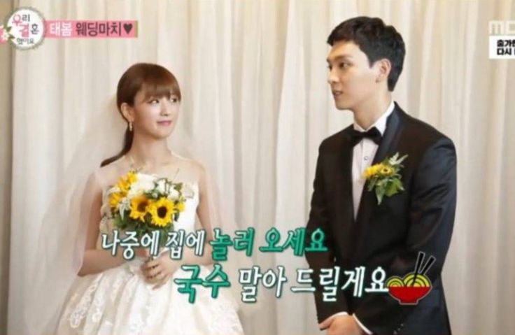 Choi Tae Joon and Bomi We Got Married
