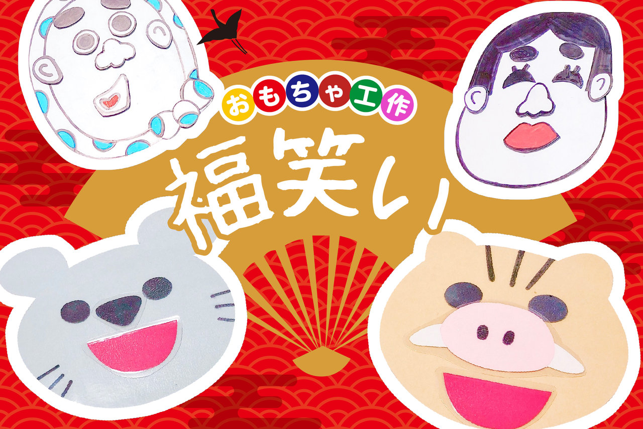 福笑い手作り完全ガイド！10分で作る爆笑アイデアと無料テンプレート集