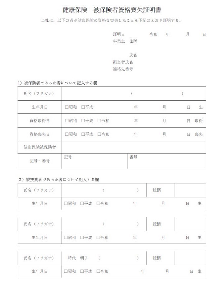 健康保険資格喪失証明書が届かない！即日発行の裏ワザと2026年対策