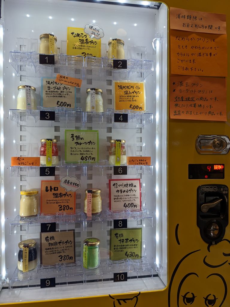 湯田中温泉プリン本舗の評判と真価｜人気メニューや賞味期限・通販の全貌