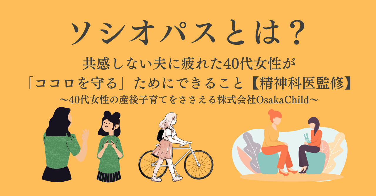 ソシオパスとは？サイコパスとの違いと危険な特徴・対処法を徹底解説