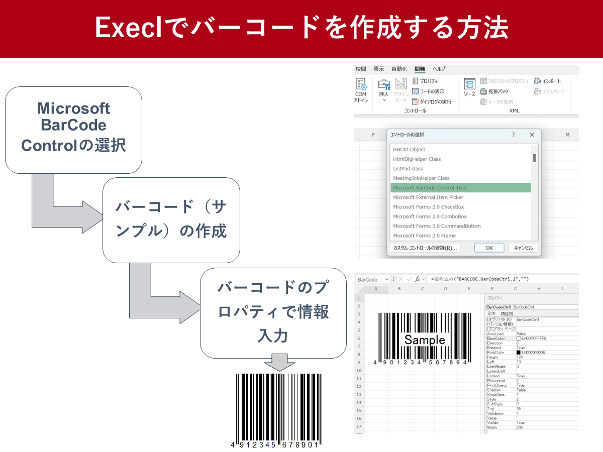 エクセルでバーコード作成！無料手順と読取エラー完全対策【2026】
