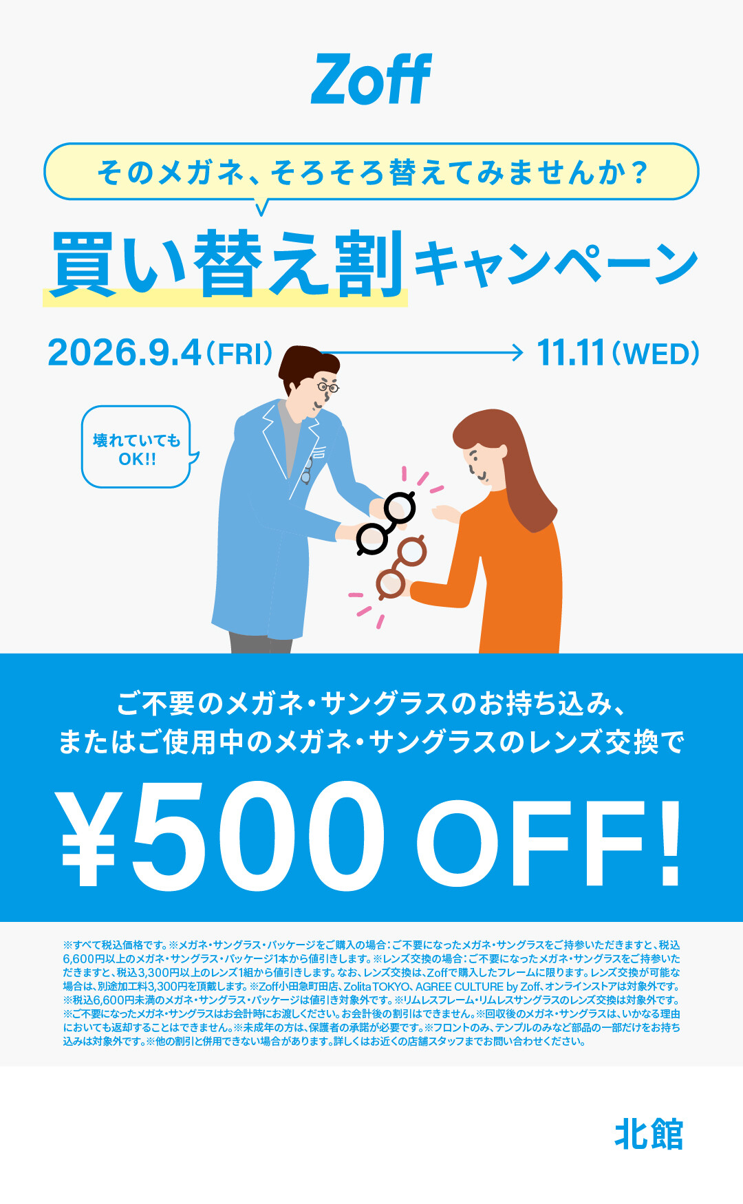 Zoff池袋ショッピングパーク店の混雑と評判｜即日受取やレンズ交換