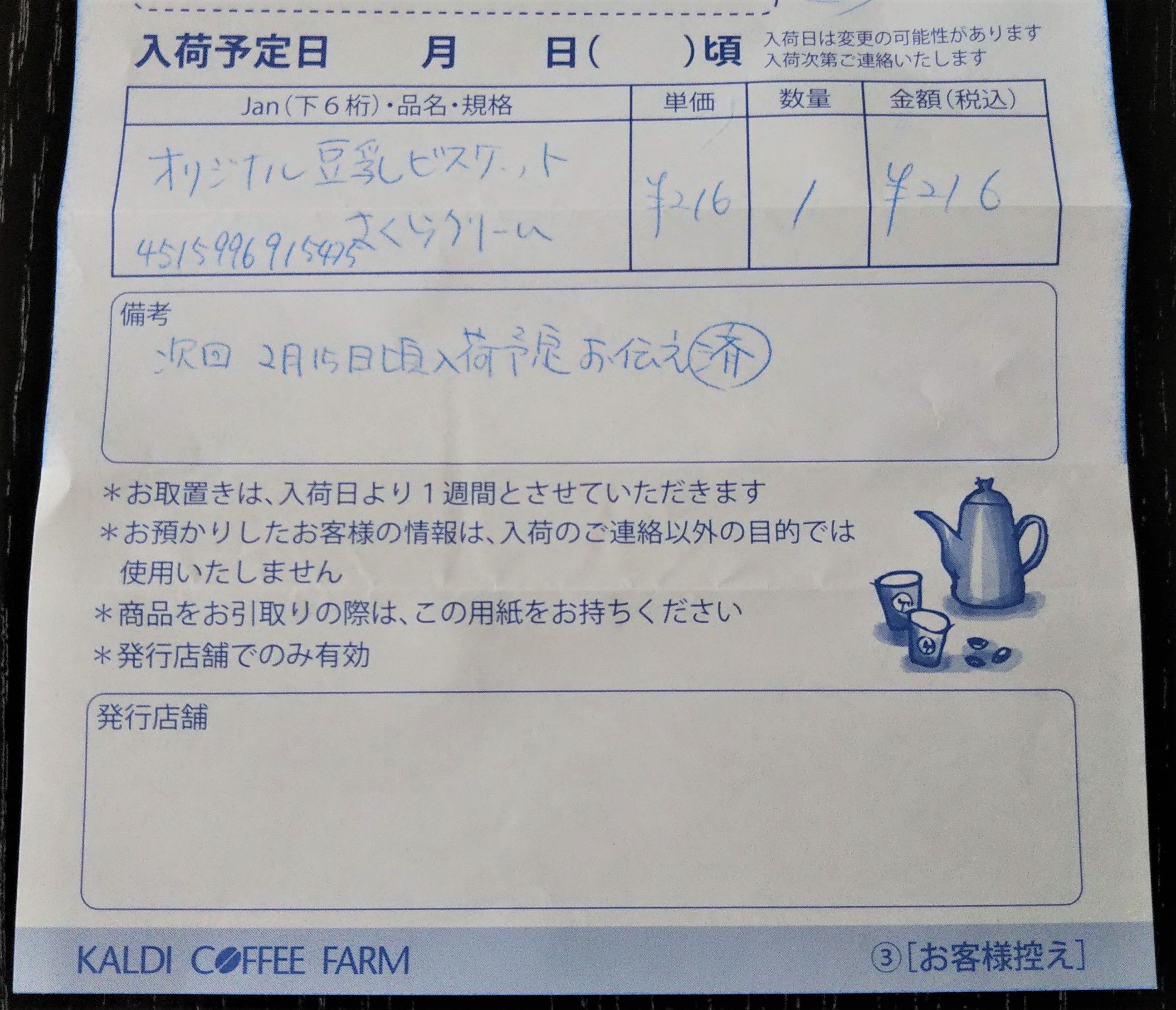 カルディの取り置きは電話で可能？限定品やセール品の保管ルールと注意点
