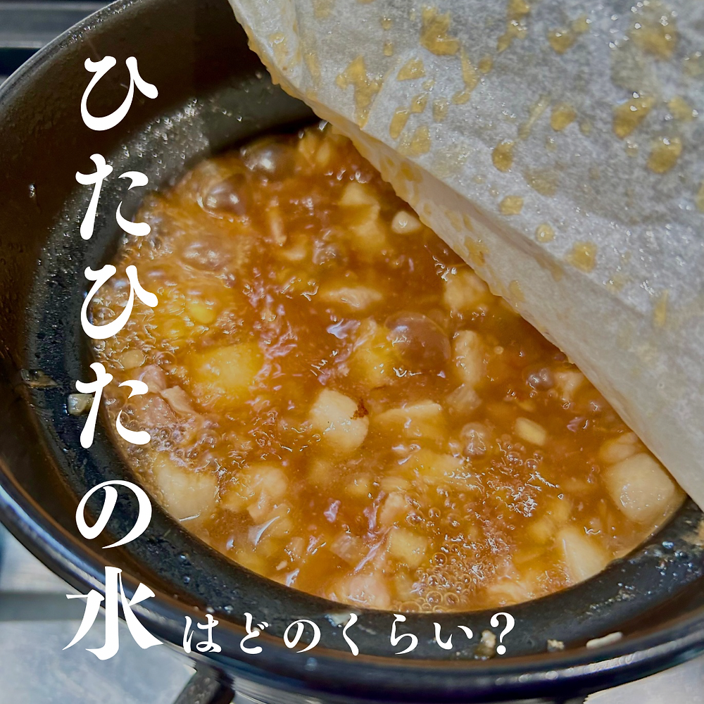 ひたひたの水とはどのくらい？かぶるくらいとの違いと黄金比の目安