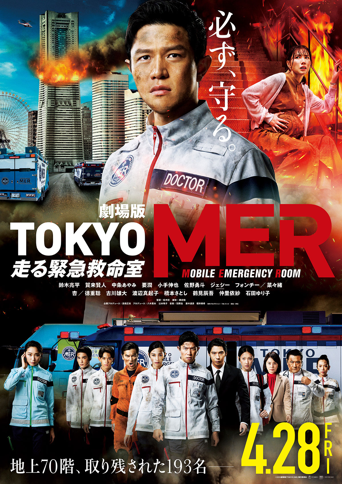 【2026年最新】『Tokyo Mer』旋風はなぜ終わらないのか？観客を熱狂させ続ける「死者ゼロ」の現場と日本映画の新たな金字塔