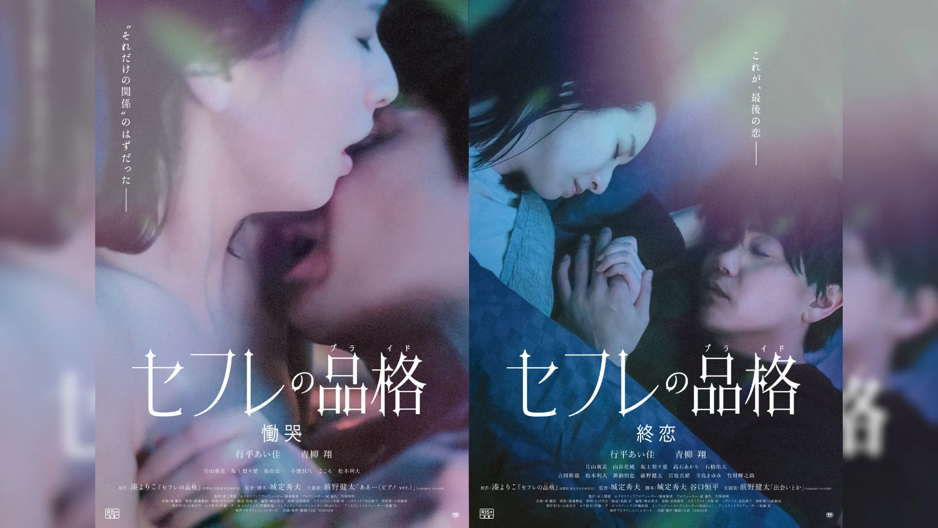『セフレの品格』配信どこで見れる？キャスト・結末ネタバレと原作の違い解説