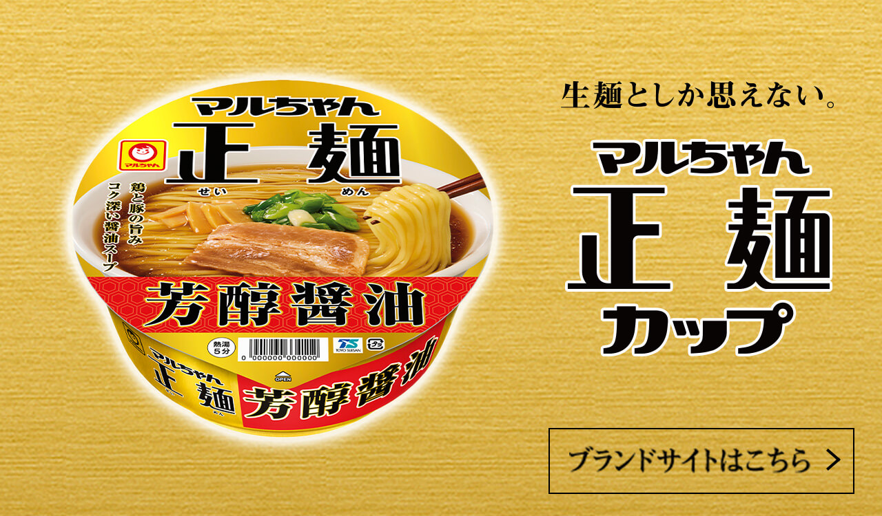マルちゃん正麺は本当にまずい？噂の真相と2026年評価を徹底検証