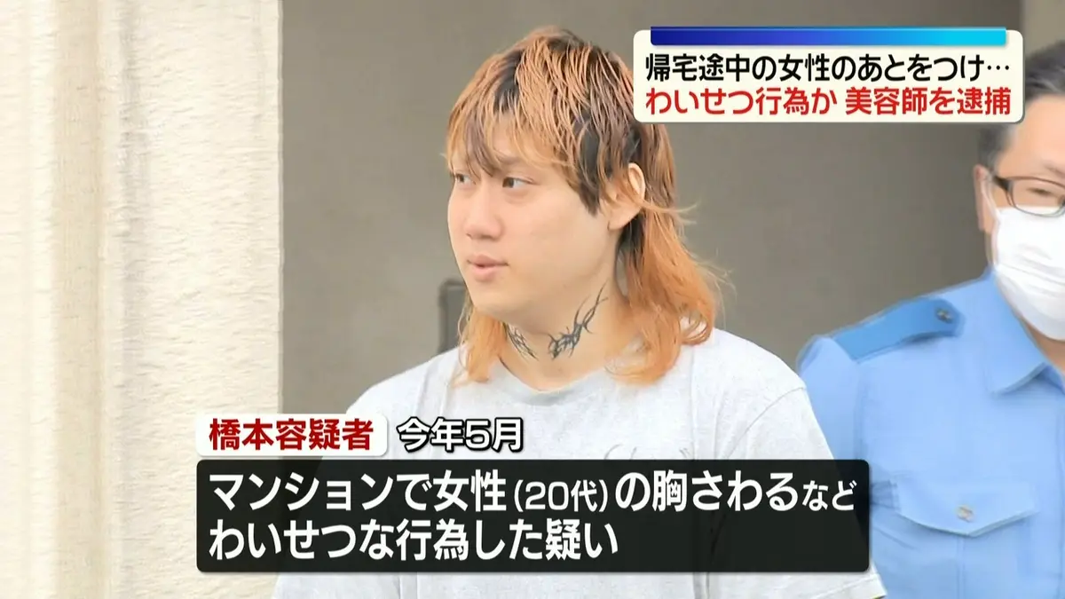 人気サロンの密室で何が？カリスマ美容師逮捕の裏側と衝撃の手口
