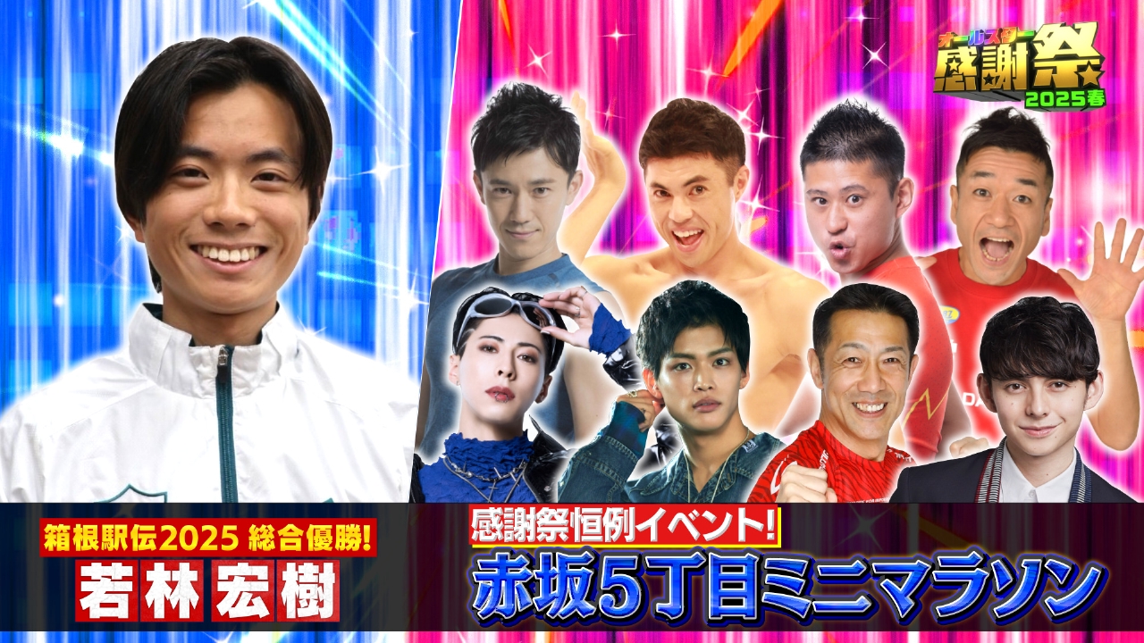 赤坂ミニマラソン舞台裏！心臓破りの坂に挑むランナー激闘秘話