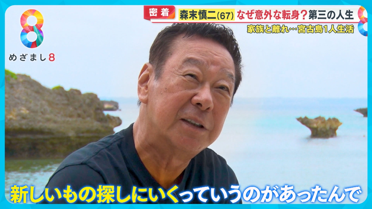 森末慎二の現在！宮古島移住の真相と天ぷら屋の評判・家族の素顔