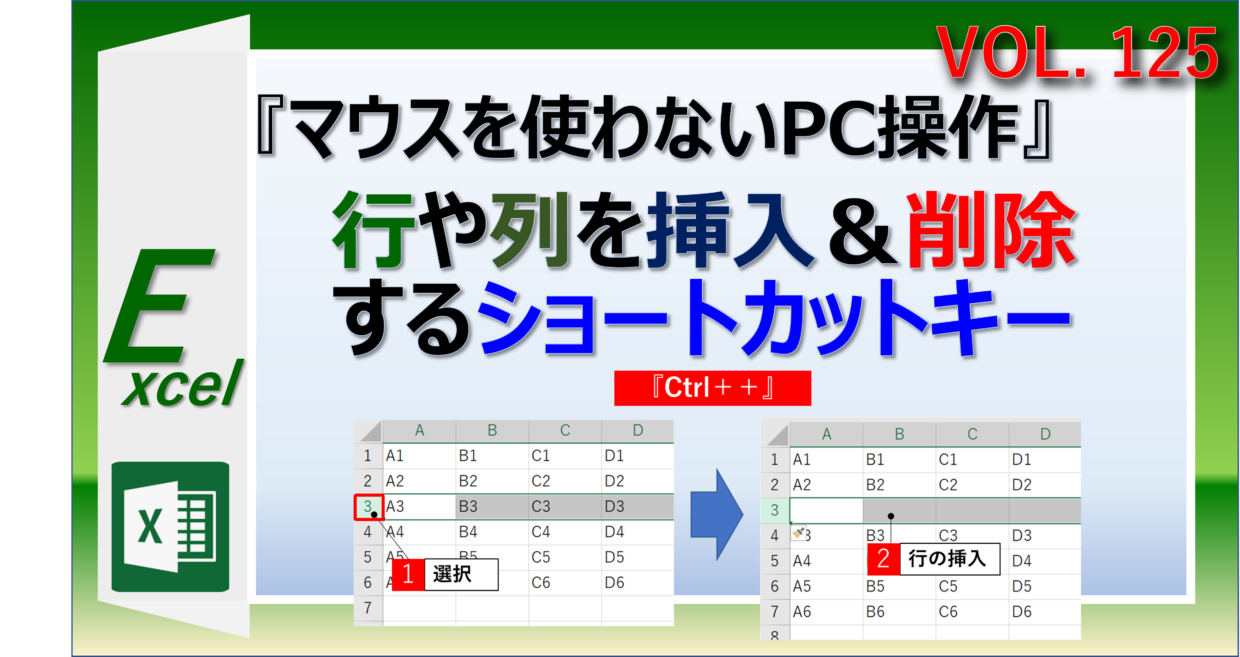 エクセル行挿入ショートカット完全攻略！最短キー操作と解決策