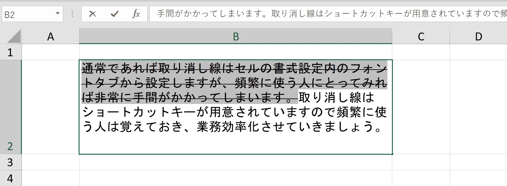 エクセルの取り消し線ショートカットはCtrl＋5！作業効率化の極意