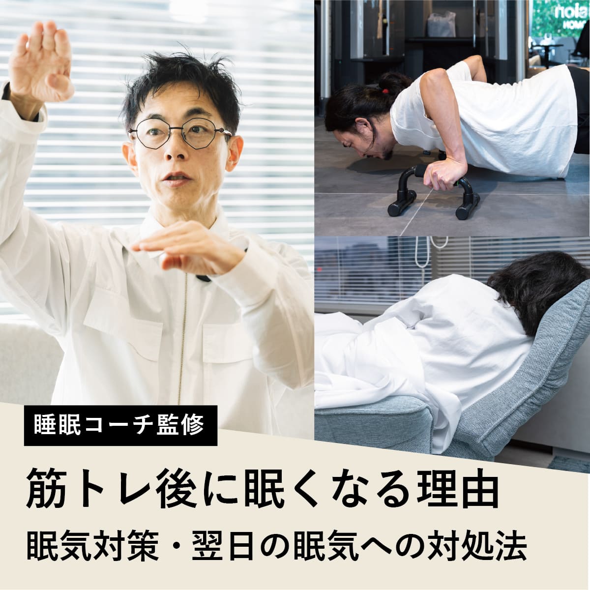 筋トレ後に猛烈に眠い原因は？自律神経と血糖値から解く最新対策2026