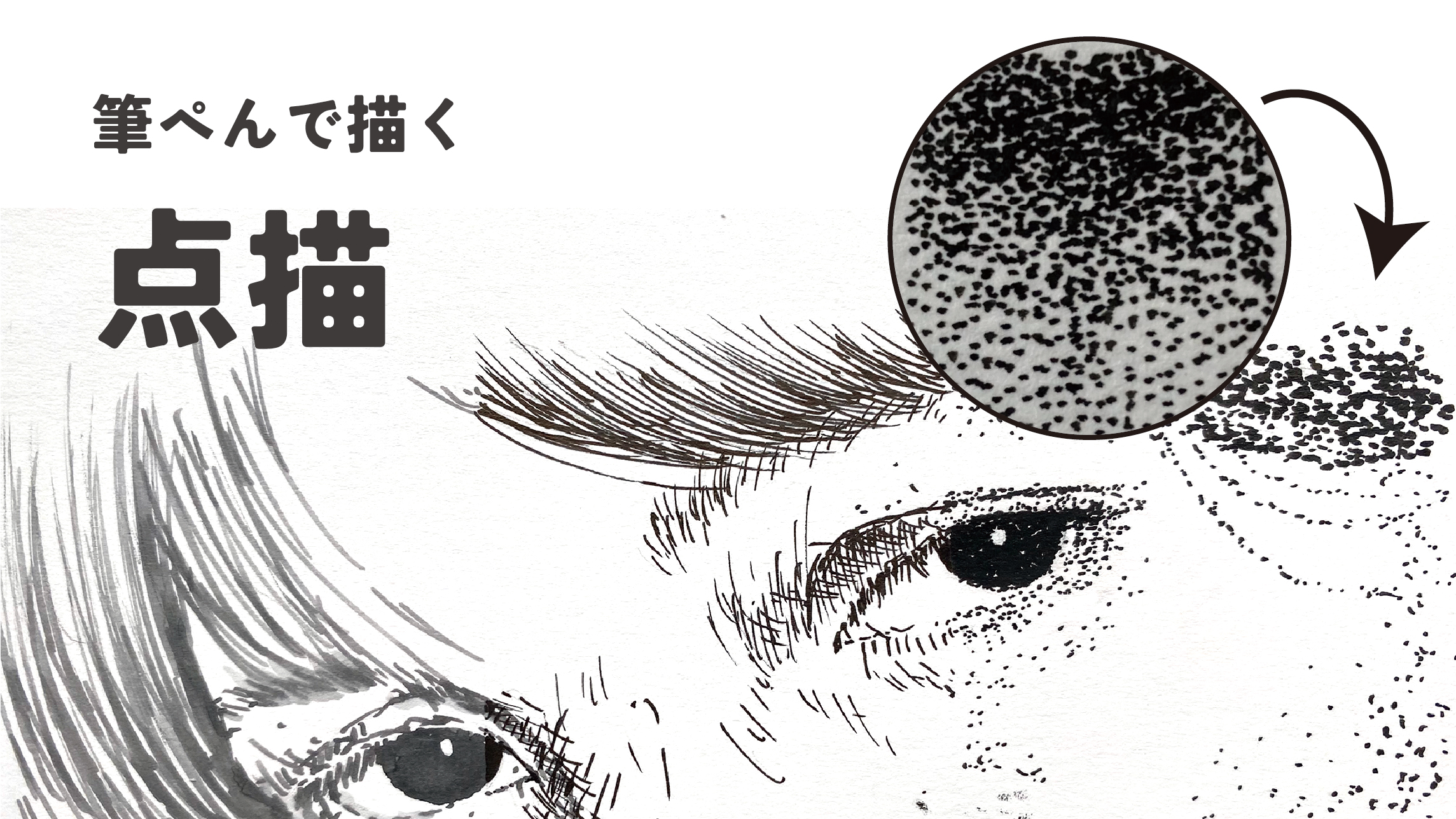 点描とは？名画の仕組みから初心者向けペン画技法まで徹底解剖