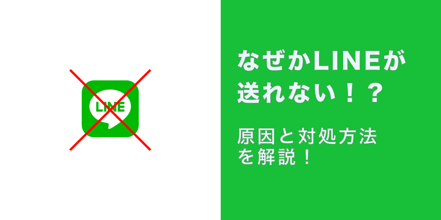 Lineが受信できない原因は？2026年最新の通信障害と即効対処法