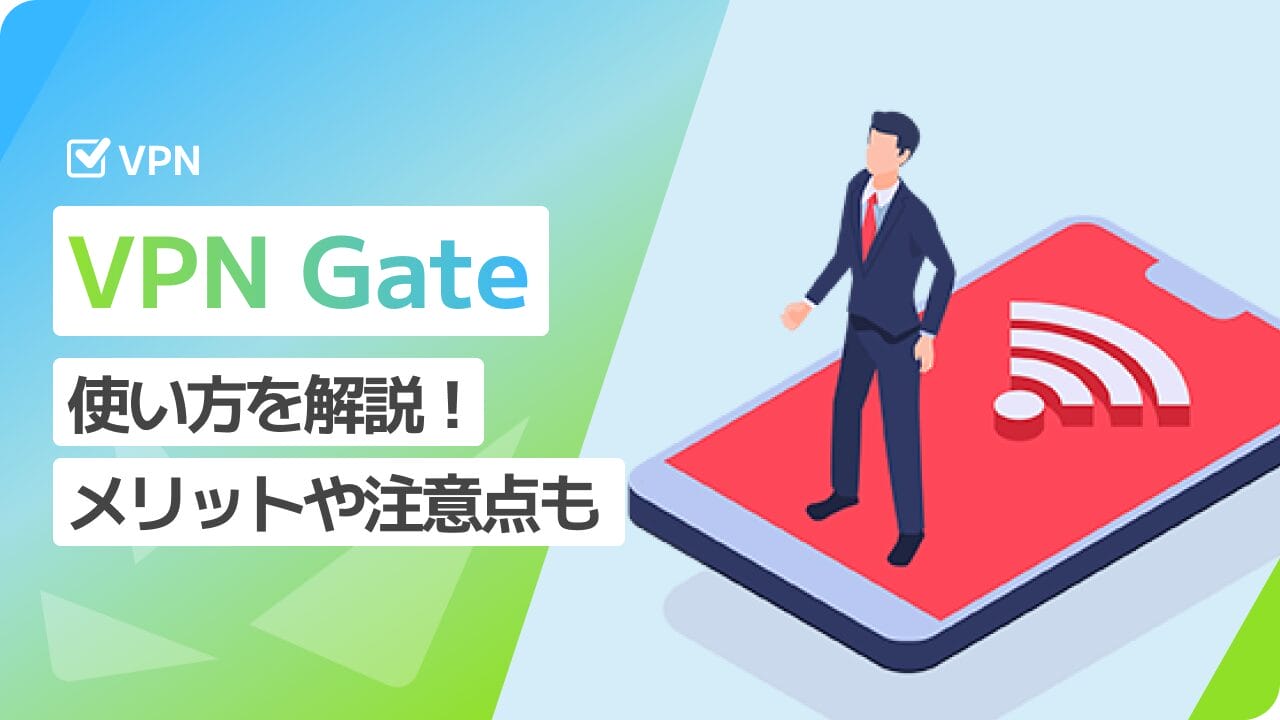 筑波大学Vpnの使い方徹底解説！学内アクセスと無料Gateの真相