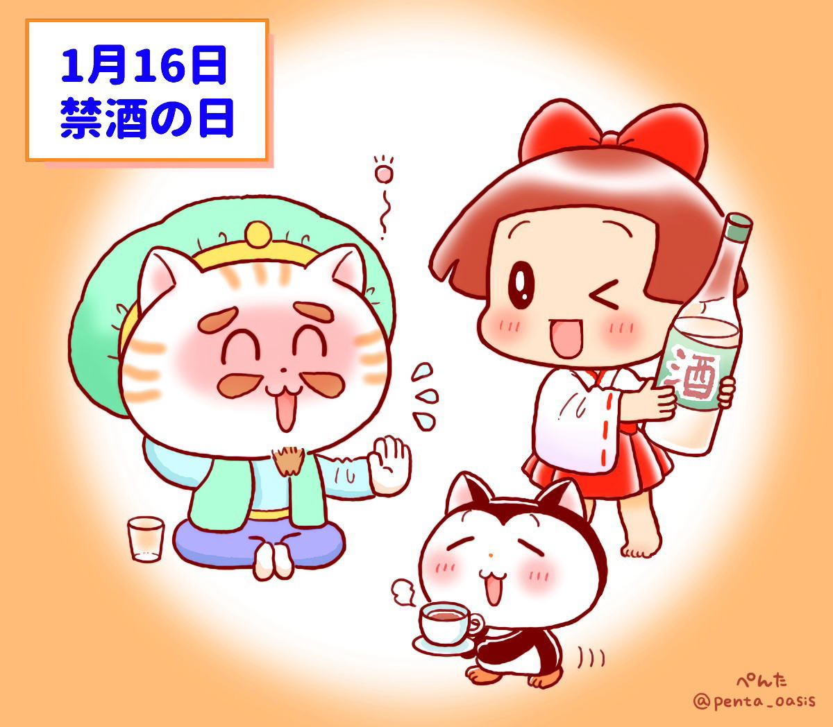 【1月16日は何の日】薮入りの由来からヒーローの日・朝礼ネタまで網羅