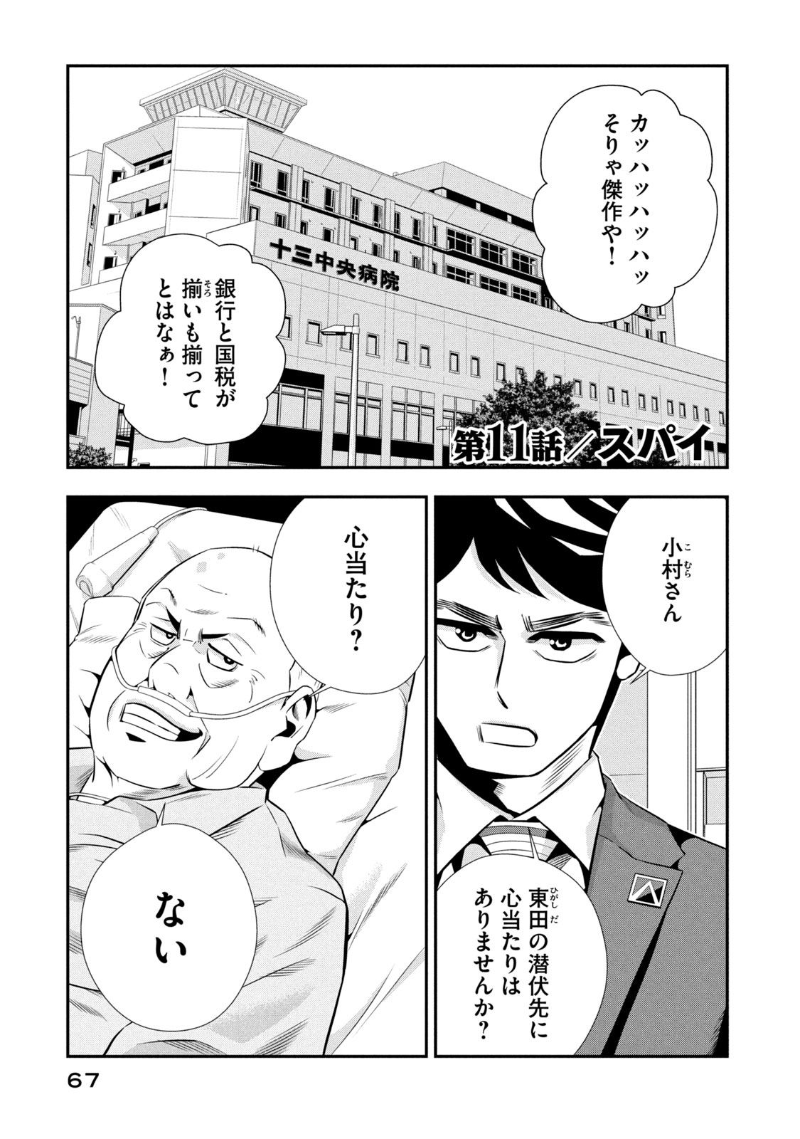 半沢直樹はなぜ出向させられたのか？頭取の真意と人事の真相を考察
