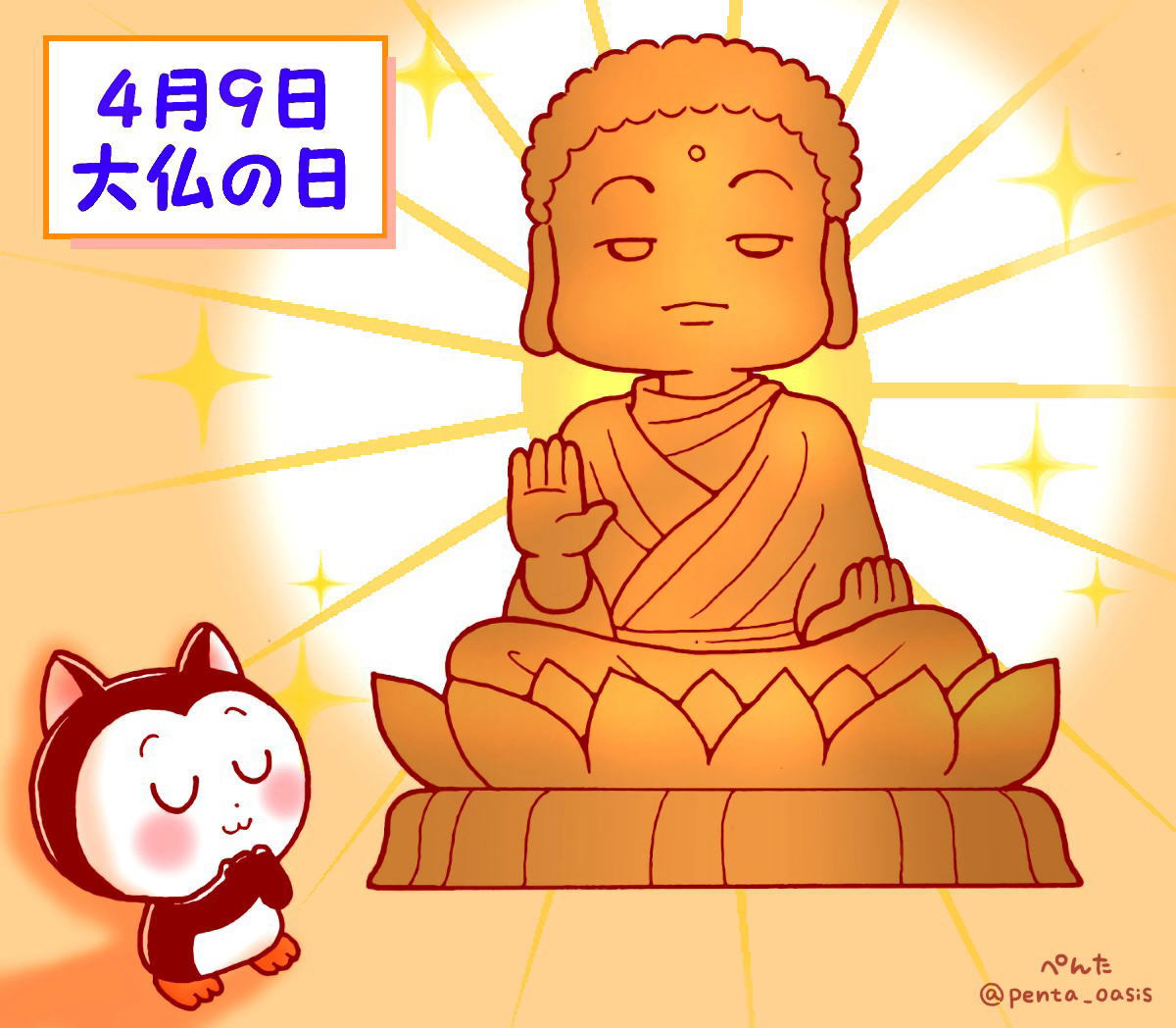 4月9日は何の日？大仏開眼から山下智久ら有名人の運勢まで徹底解説