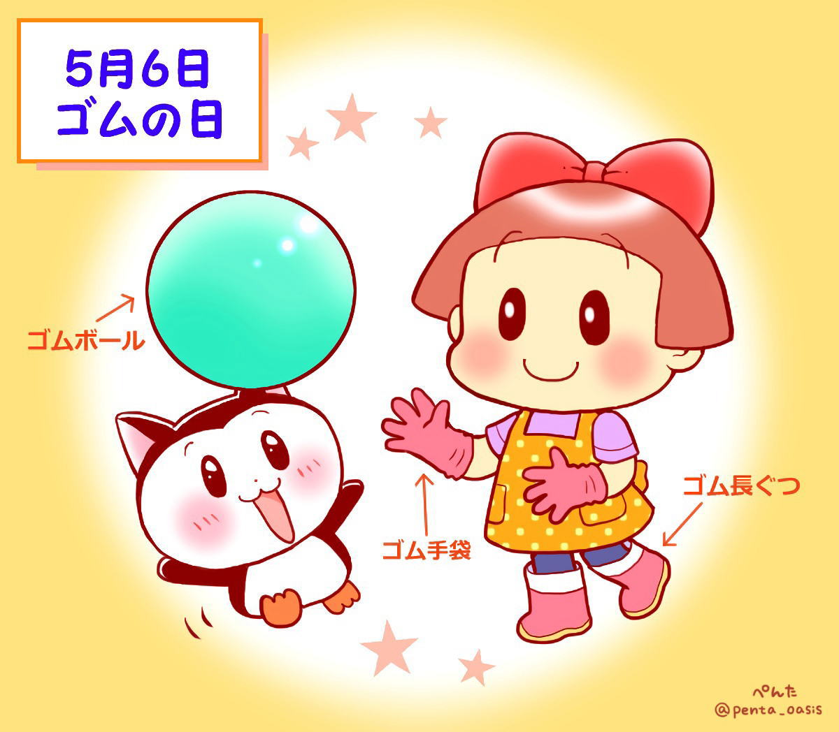5月6日は何の日？2026年祝日とゴムの日・コロッケの日の真相