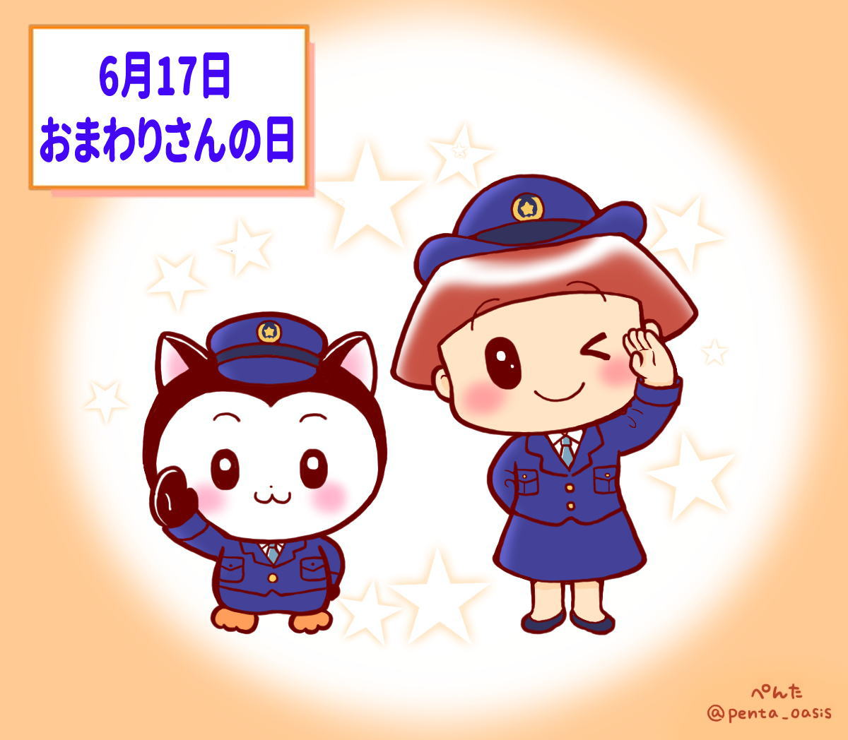 おまわりさんの日はなぜ6月17日？警察の日との違いと歴史の真相