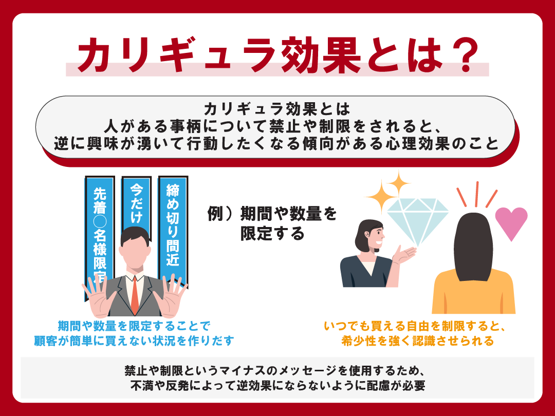 なぜ禁止されると欲しくなるのか？カリギュラ効果の心理と実践活用術