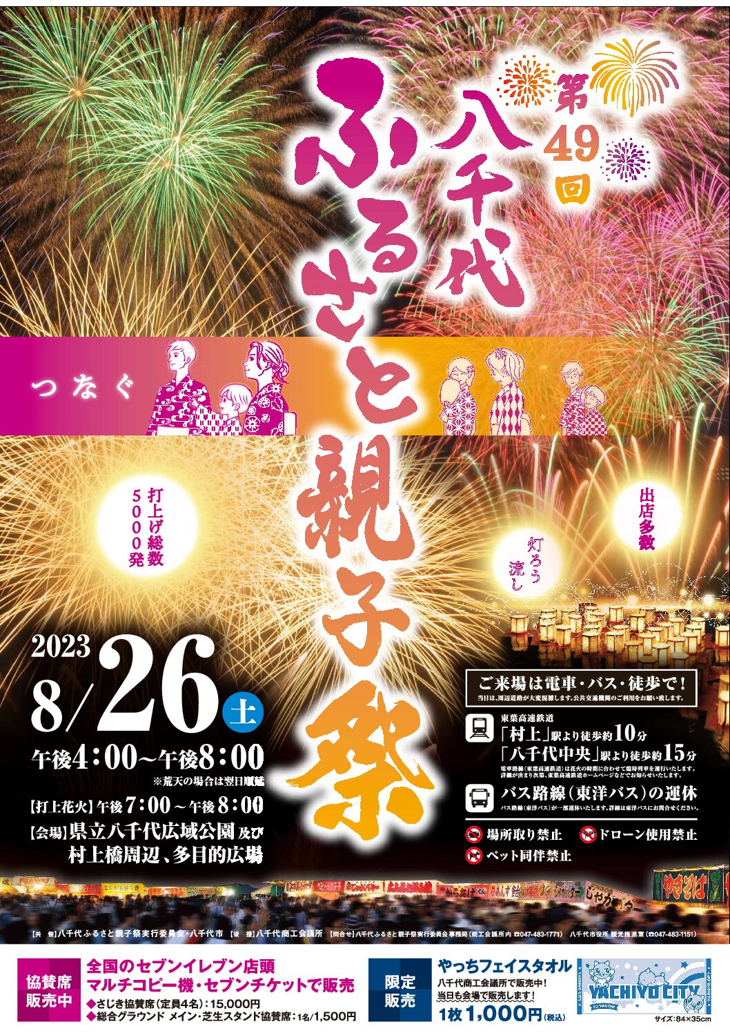 八千代ふるさと親子祭り2026完全攻略！花火の穴場と混雑回避術