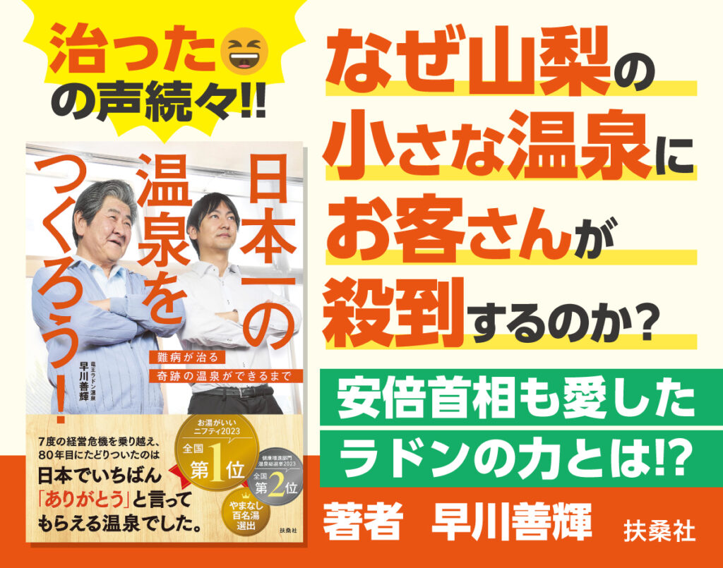 ラドン温泉とは？驚きの効能と放射能の危険性の真相を徹底解明