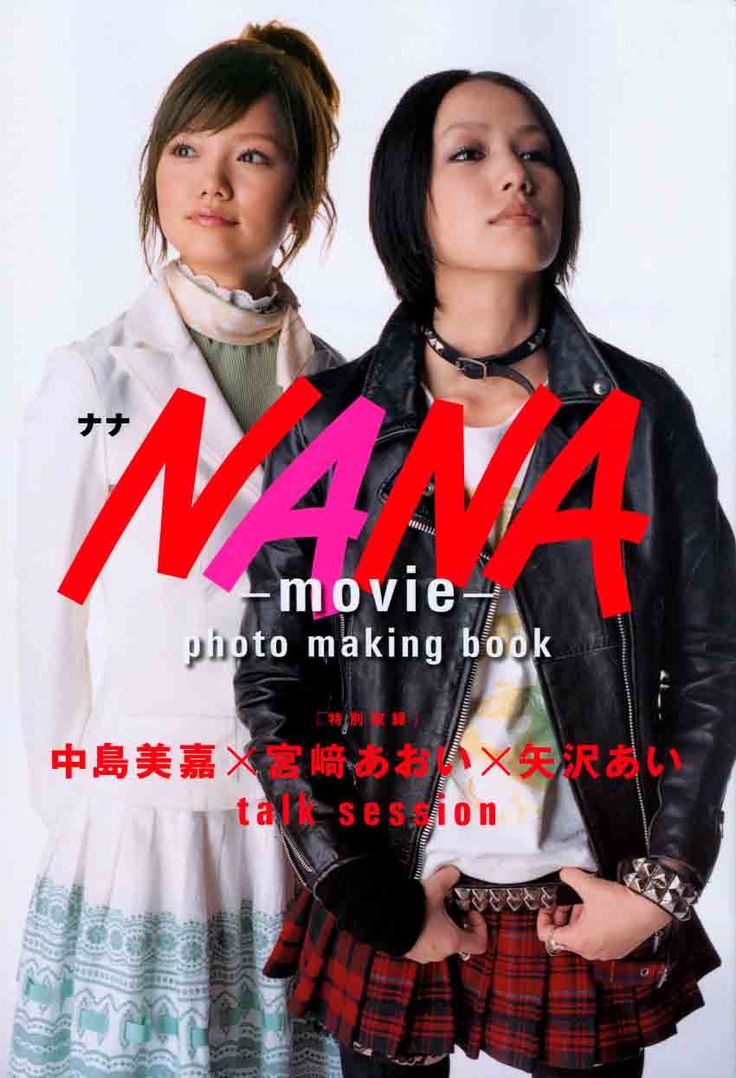 アニメ『Nana』土屋アンナの歌唱キャスト秘話！名曲誕生と現在の姿