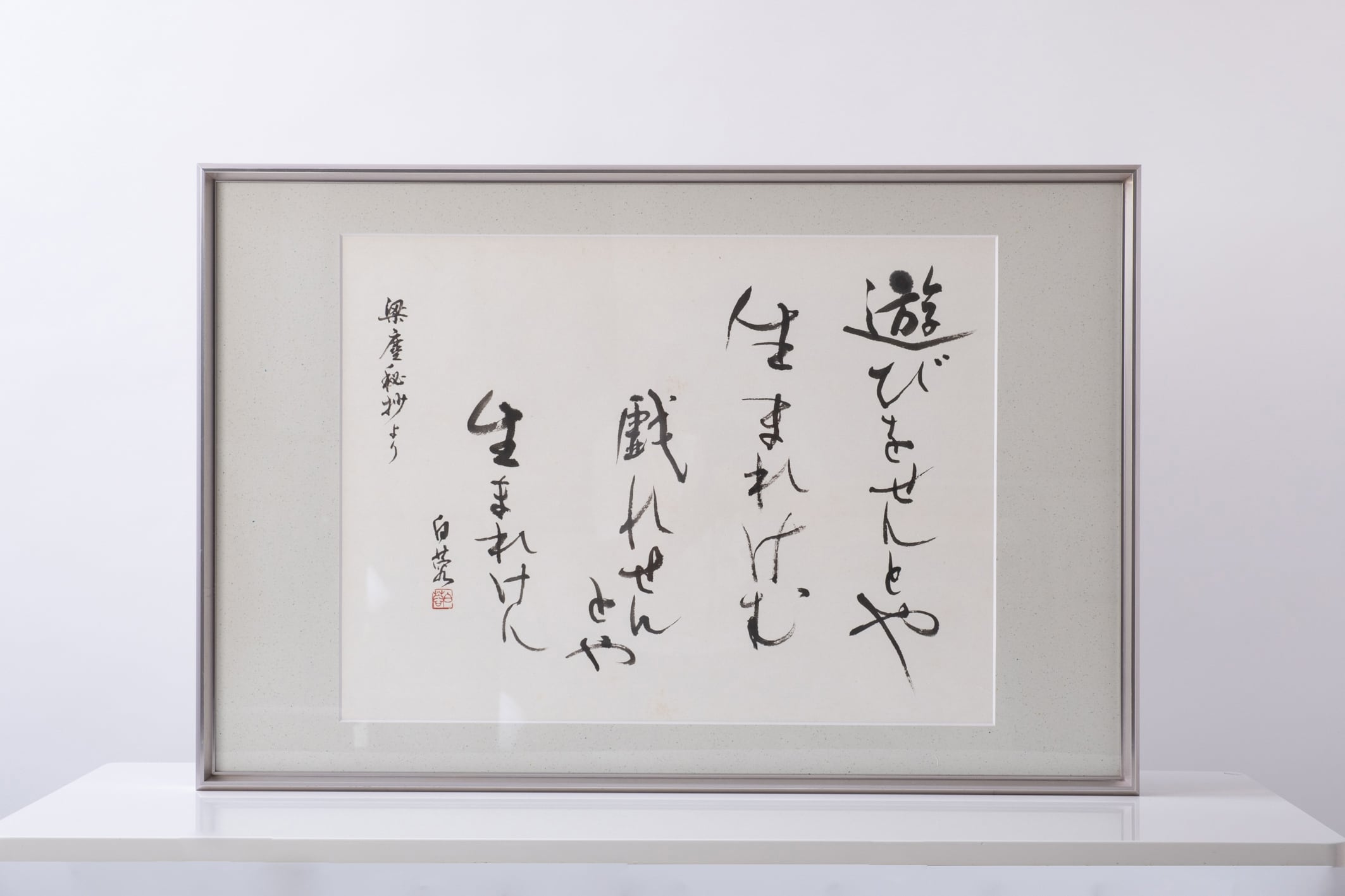 遊びをせんとや生まれけむの真意｜梁塵秘抄と後白河法皇が残した哀愁の深層