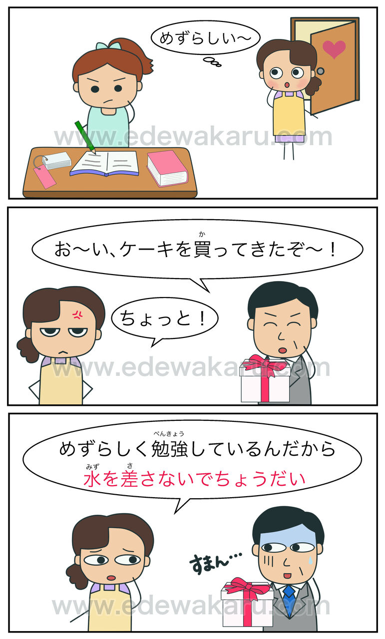 水を差すとは？意外な語源や心理を徹底解説｜職場の例文と類語比較