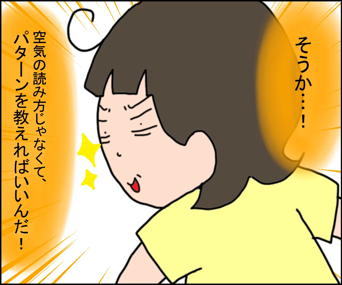 なぜ自分だけ浮く？空気の読み方を科学的に劇的改善する極意