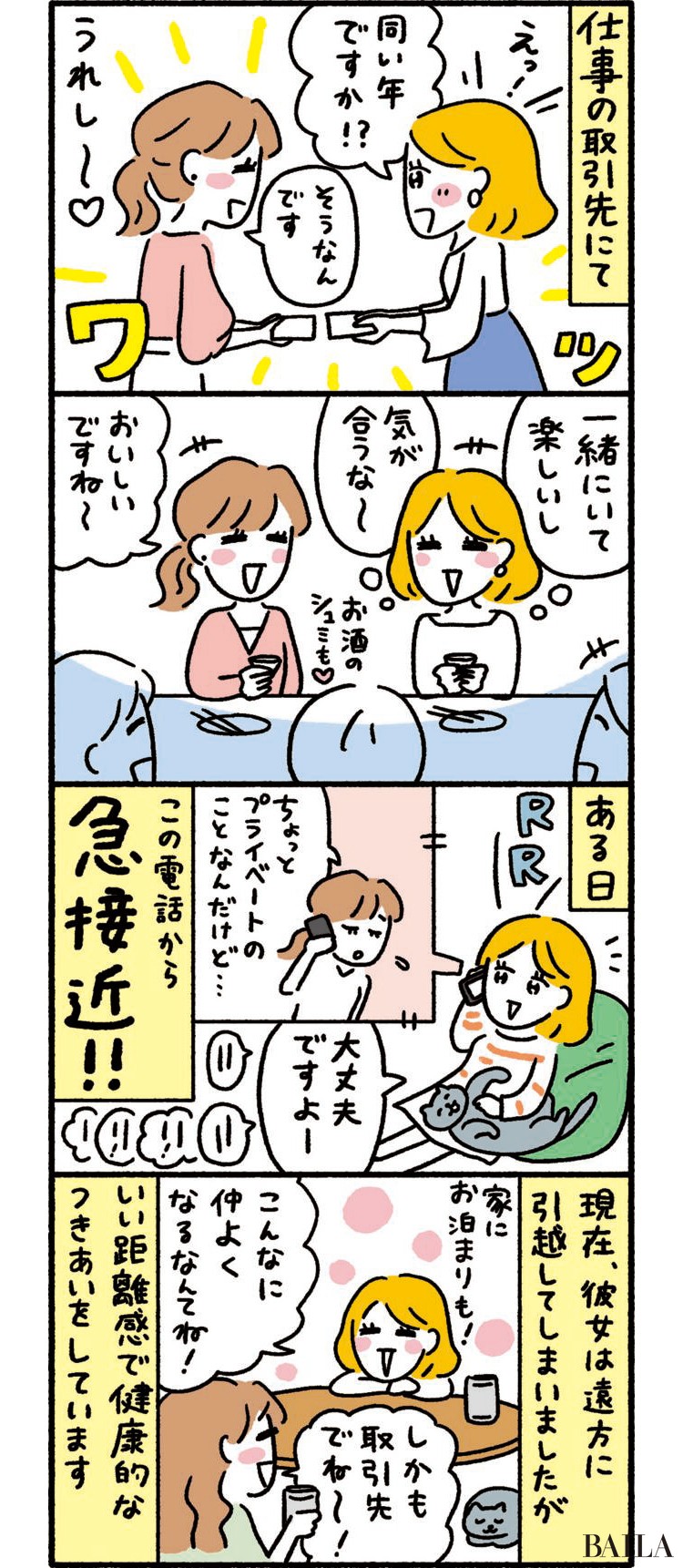 大人の友達作り決定版｜2026年に自然と親友ができる新法則