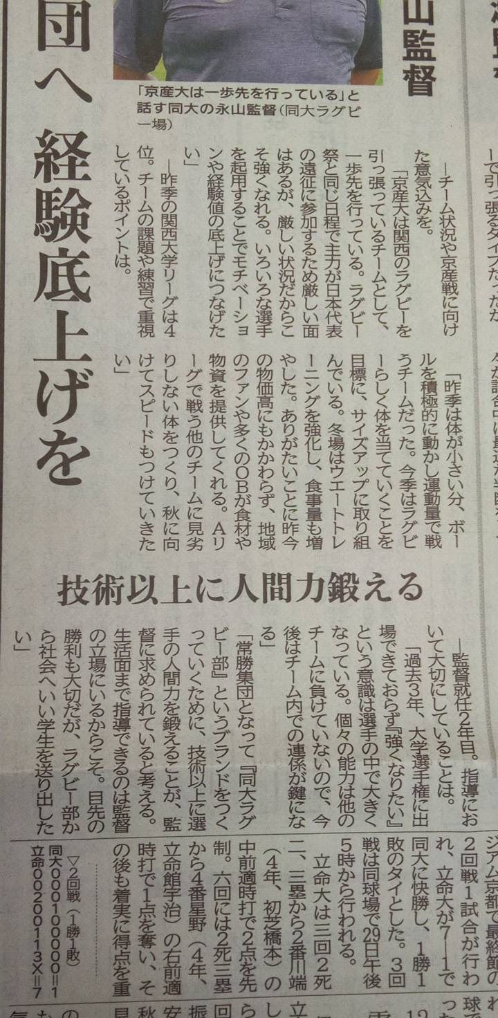 同志社大学ラグビー掲示板の真相｜激論の背景と名門復活への現在地2026