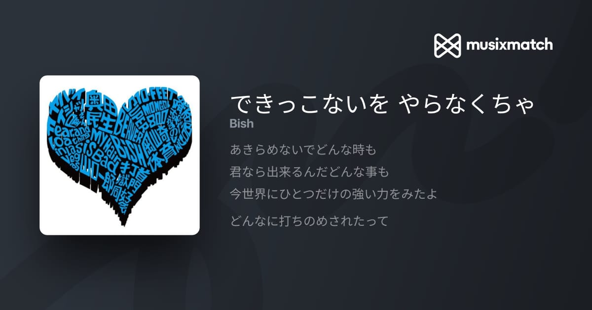 2026年、なぜ今「できっこない」の精神が日本を揺さぶるのか？ サンボマスター名曲がSnsとスポーツ現場で爆発的再燃の真相