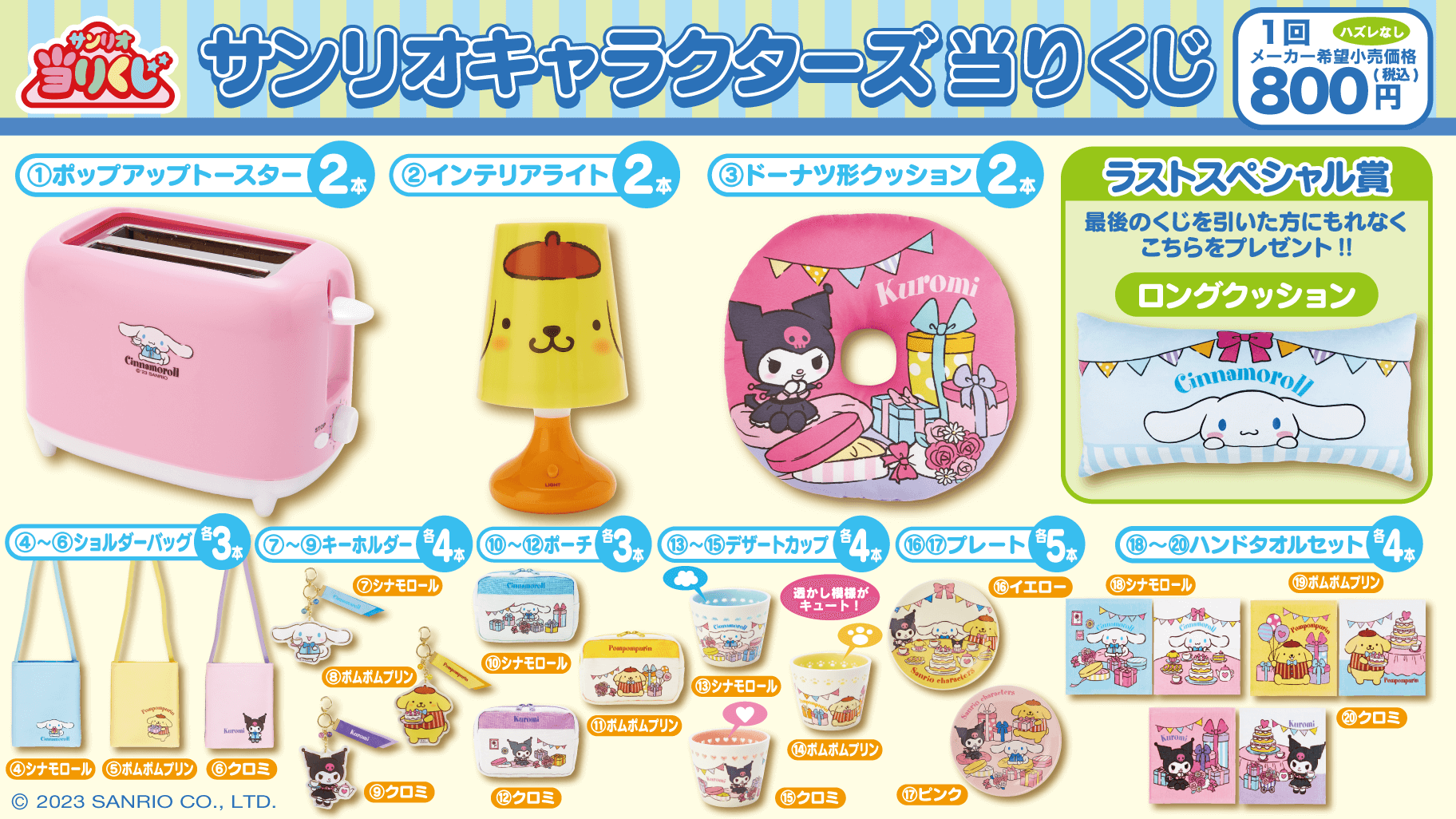 ファミマ一番くじ即完売を攻略せよ！入荷時間と神引きの裏技