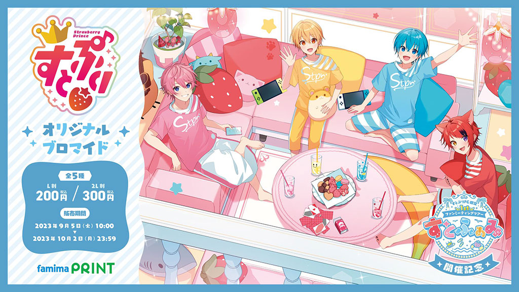 ファミマプリント×すとぷり攻略！限定ブロマイド入手と操作手順