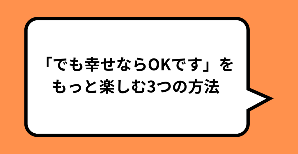 「でも幸せならOkです」元ネタの真相！渋谷インタビューの男の現在
