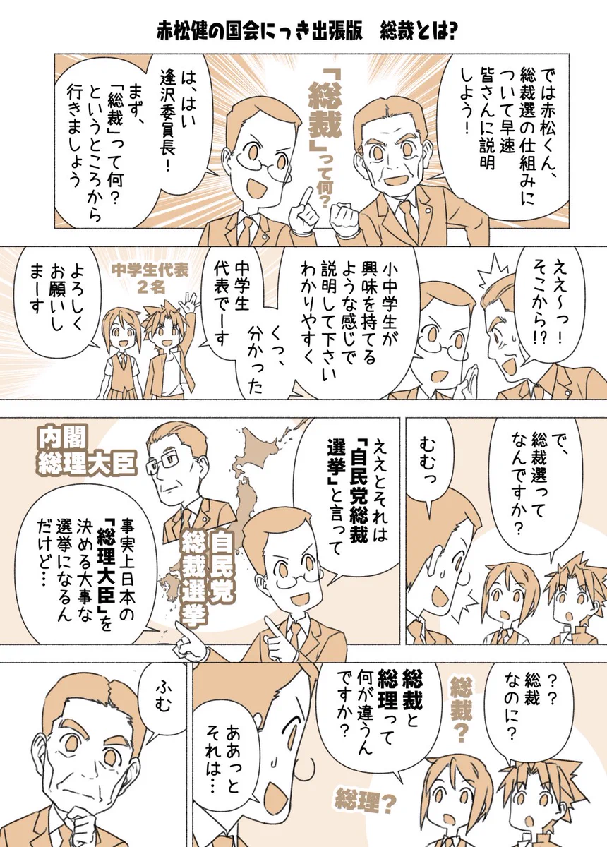 総裁と総理の違いとは？権限や給料の差と兼任の真相を徹底解説
