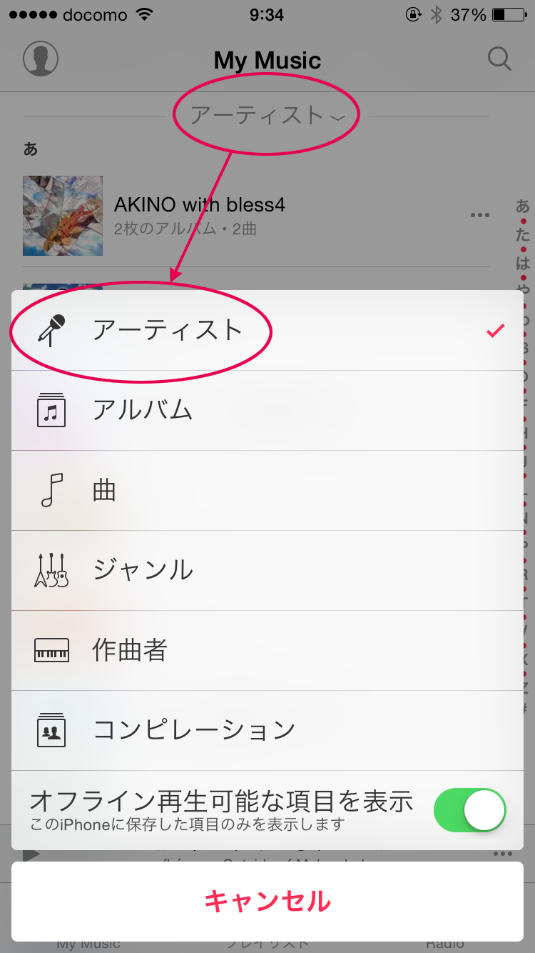 Apple Musicでアーティスト全曲を聴く裏ワザ！聴けない原因と完全解決法