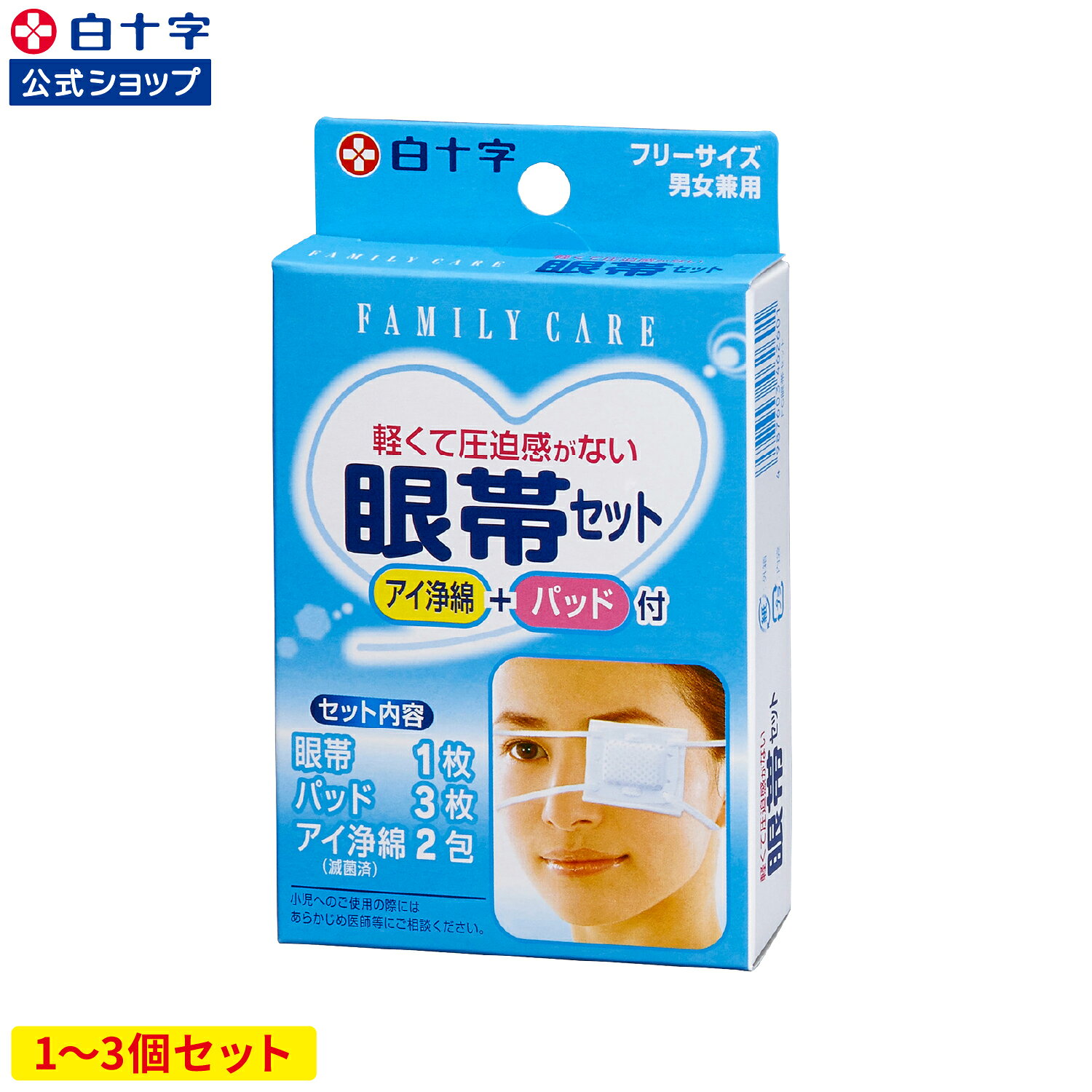 貼る眼帯はコンビニで買える？大手3社を徹底調査！深夜の緊急代用策も解説