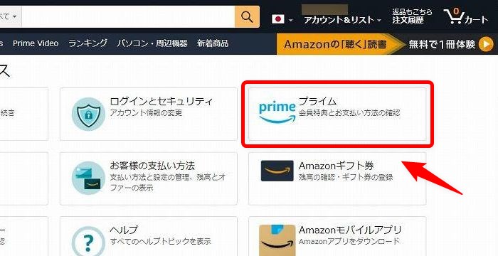 【2026年最新】Amazonプライムの契約状況を今すぐチェック！放置防止と損をしないための確認手順完全ガイド